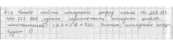 Скан решения номера 413
