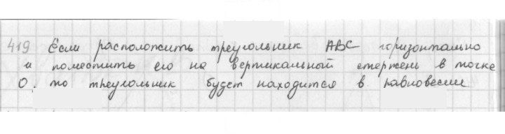 Скан решения номера 419