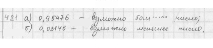Скан решения номера 421