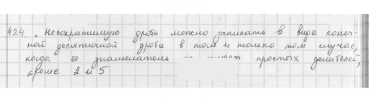 Скан решения номера 424