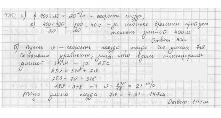Скан решения номера 430