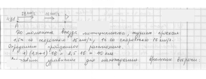 Скан решения номера 431