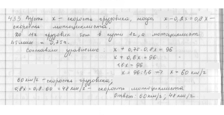 Скан решения номера 433