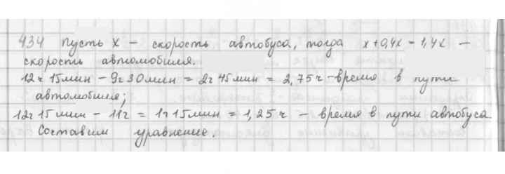 Скан решения номера 434