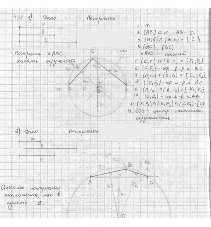 Скан решения номера 438