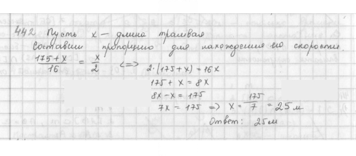 Скан решения номера 442