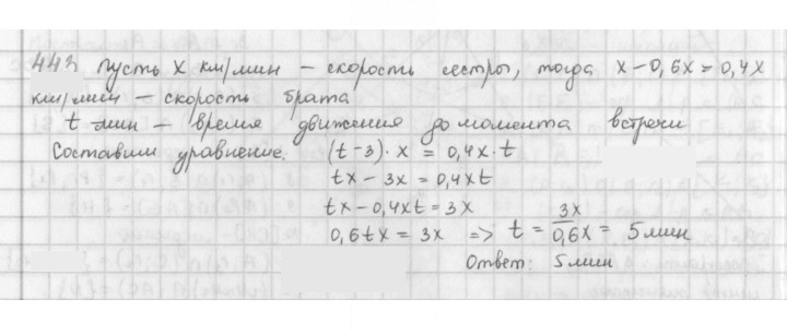 Скан решения номера 443