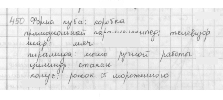 Скан решения номера 450