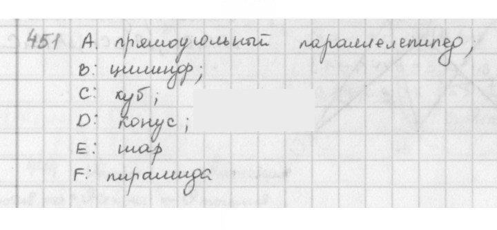 Скан решения номера 451