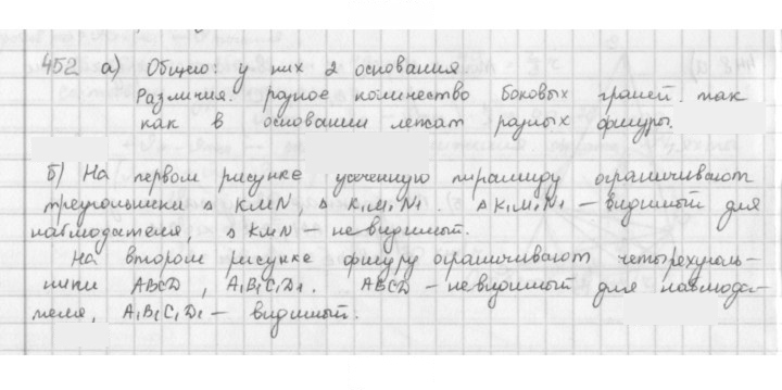 Скан решения номера 452