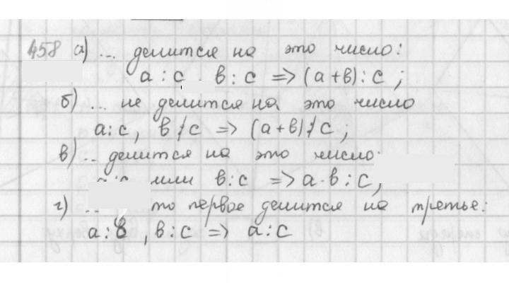 Скан решения номера 458