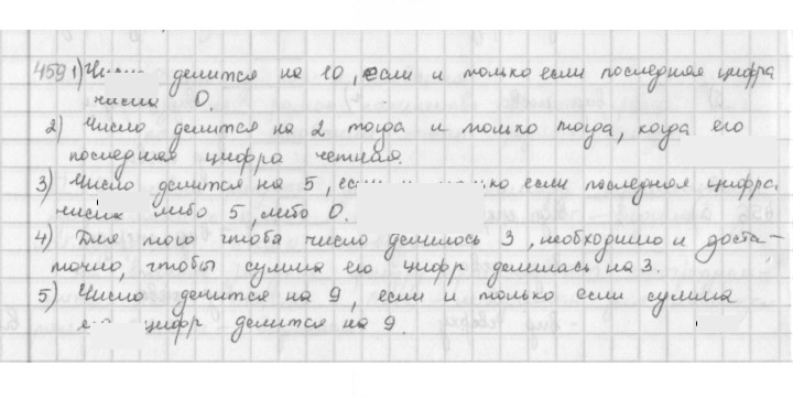 Скан решения номера 459