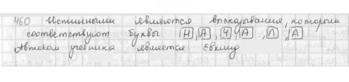 Скан решения номера 460