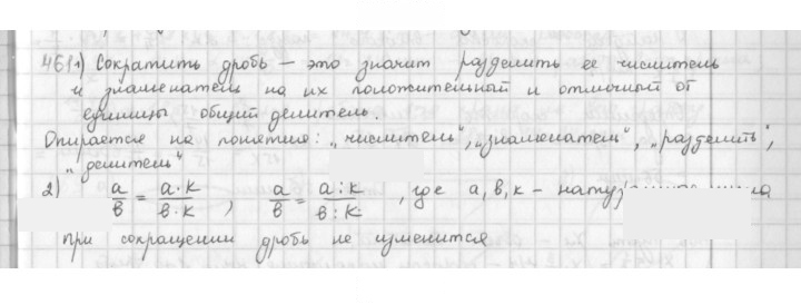 Скан решения номера 461