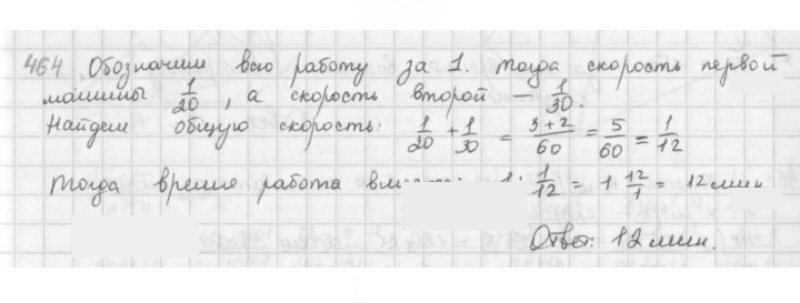 Скан решения номера 464