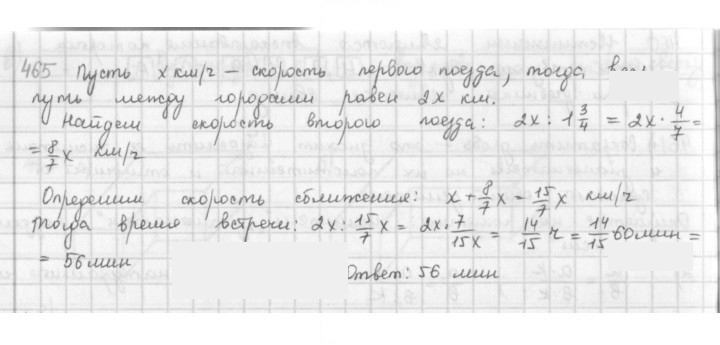 Скан решения номера 465