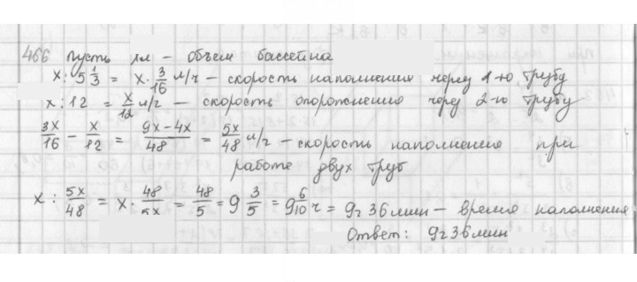 Скан решения номера 466