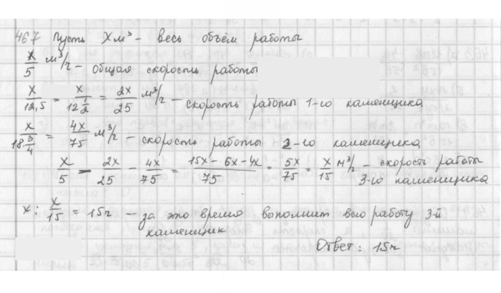 Скан решения номера 467