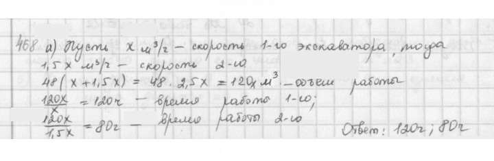 Скан решения номера 468