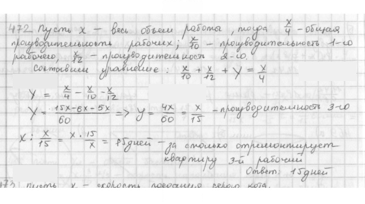 Скан решения номера 472