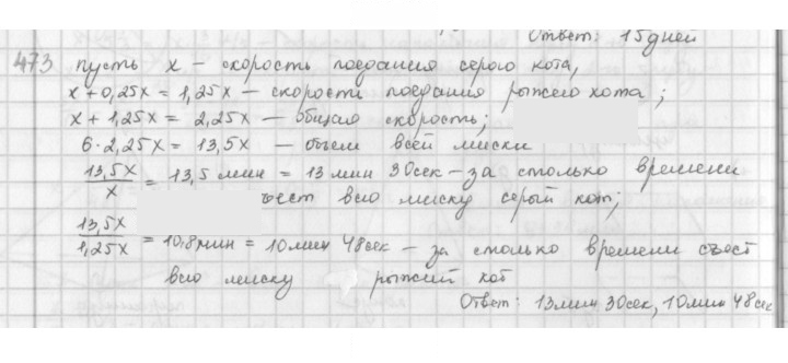 Скан решения номера 473