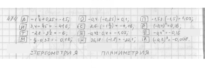 Скан решения номера 474