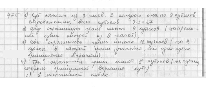 Скан решения номера 475