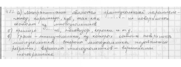 Скан решения номера 477