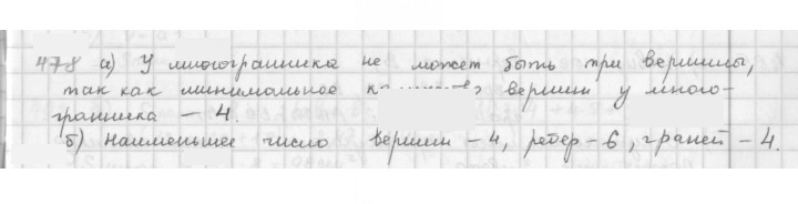 Скан решения номера 478