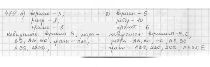 Скан решения номера 479