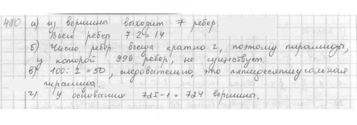 Скан решения номера 480