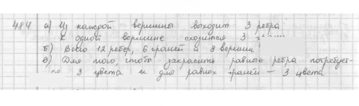 Скан решения номера 484