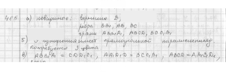 Скан решения номера 485