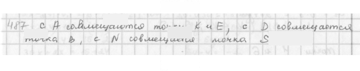 Скан решения номера 487