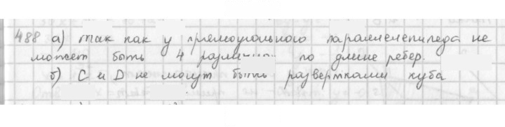 Скан решения номера 488