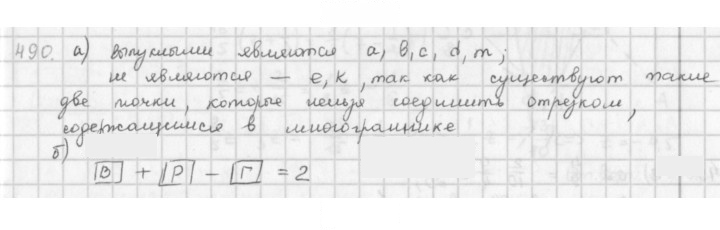 Скан решения номера 490