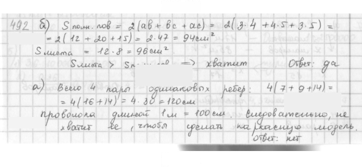Скан решения номера 492
