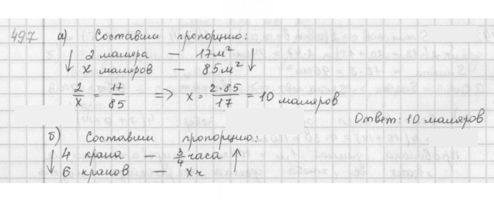 Скан решения номера 497