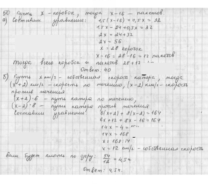 Скан решения номера 50