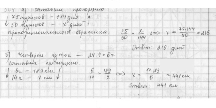 Скан решения номера 504