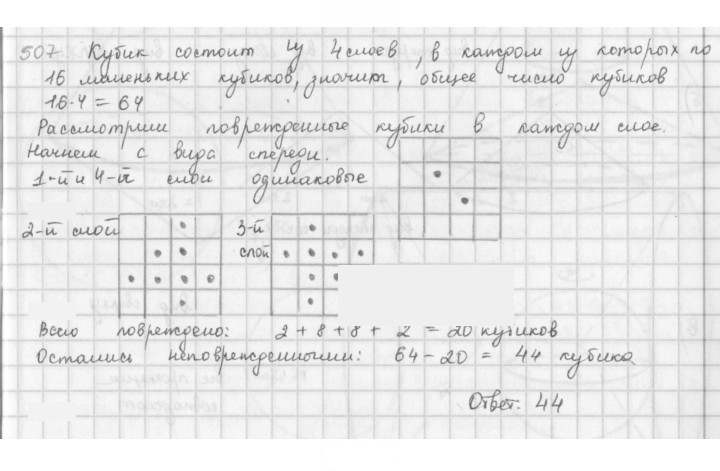 Скан решения номера 507