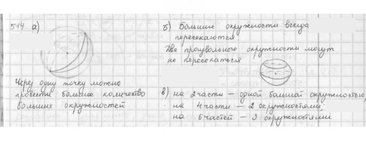 Скан решения номера 514