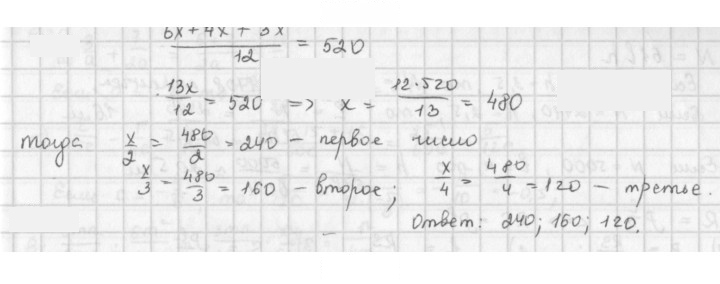 Скан решения номера 521