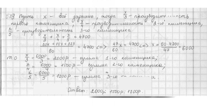 Скан решения номера 523