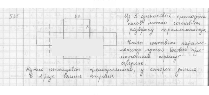 Скан решения номера 535