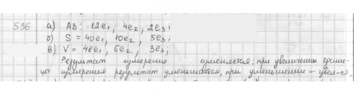 Скан решения номера 536