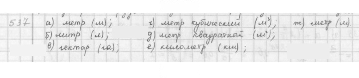 Скан решения номера 537