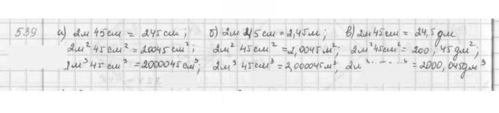 Скан решения номера 539