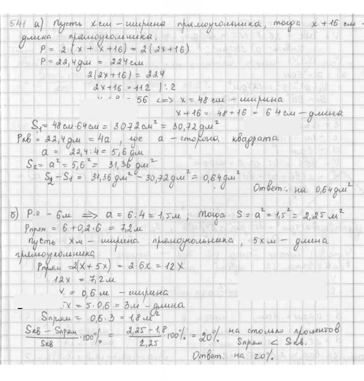 Скан решения номера 541