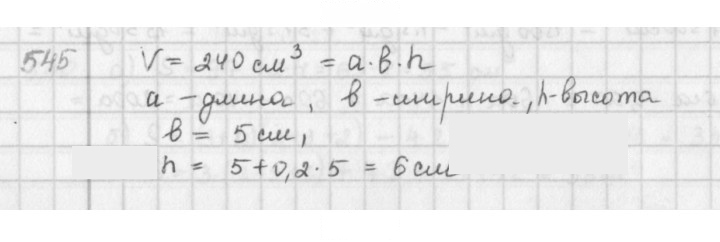 Скан решения номера 545